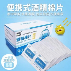 アルコール消毒綿片単独包装使い捨て10枚綿球耳穴75度拭きアクセサリー皮膚殺菌