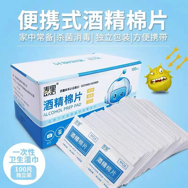 酒精消毒棉片单独包装一次性10片棉球耳洞75度擦饰品皮肤杀菌