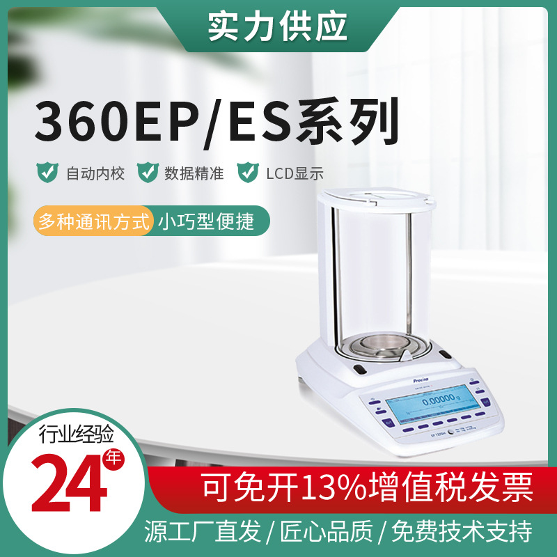 precisa电子天平 EP125SM汽车五金建筑125g0.01g半微量电子天平秤