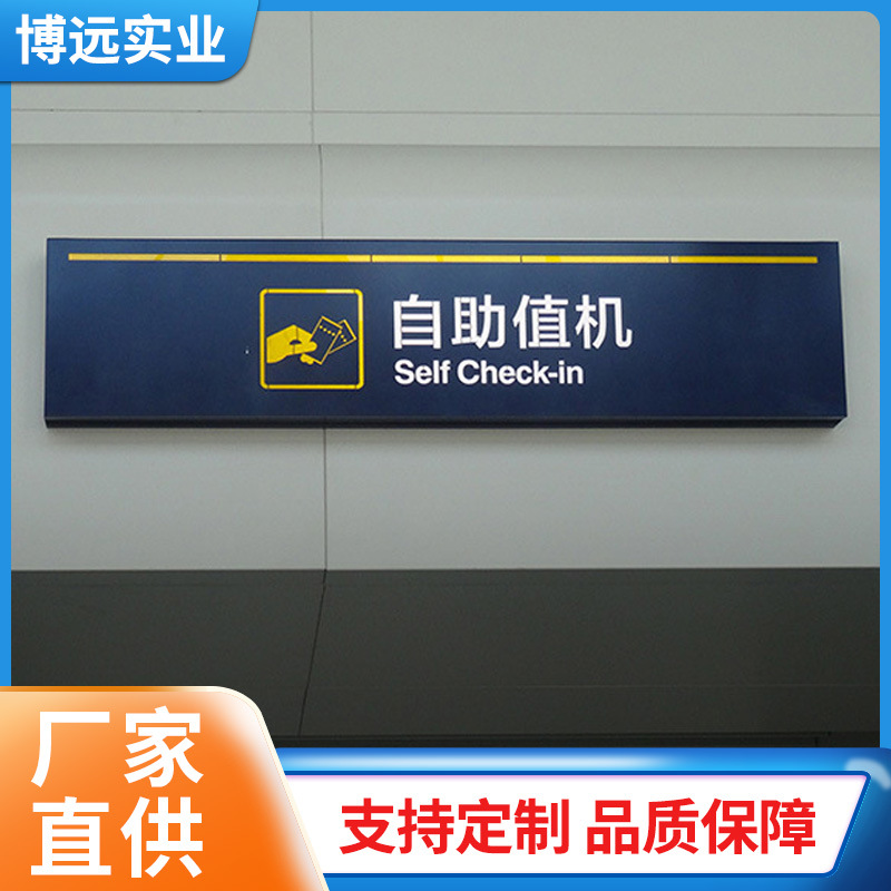 厂家供应 机场引导标识 适用地铁口机场医院等公共场所指引导视牌