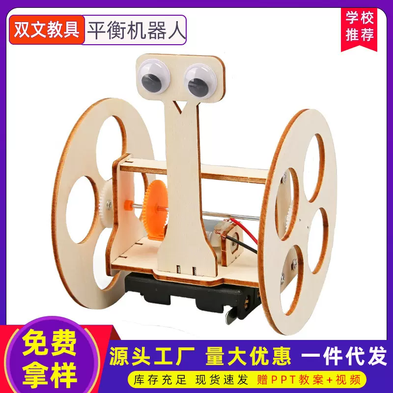 科技小制作学生DIY电动平衡车机器人stem教育科学材料玩教具批发