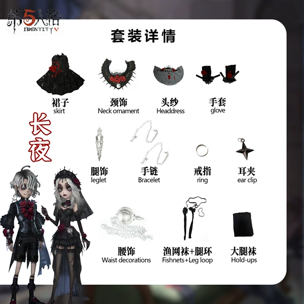 Long night clothing+accessories