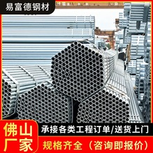 佛山厂家批发镀锌管6米大棚搭建专用热镀锌工艺Q235B现货供应