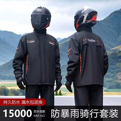 摩托车雨衣骑行男女防暴雨套装分体式外卖骑手电动车防暴