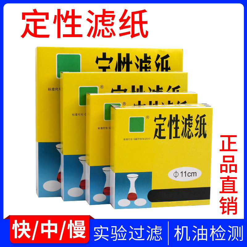 Qualitative Filter Paper Medium Speed Fast Slow Speed 7cm9cm11cm12.5cm15cm North Wood Chemical Experiment Filter Paper