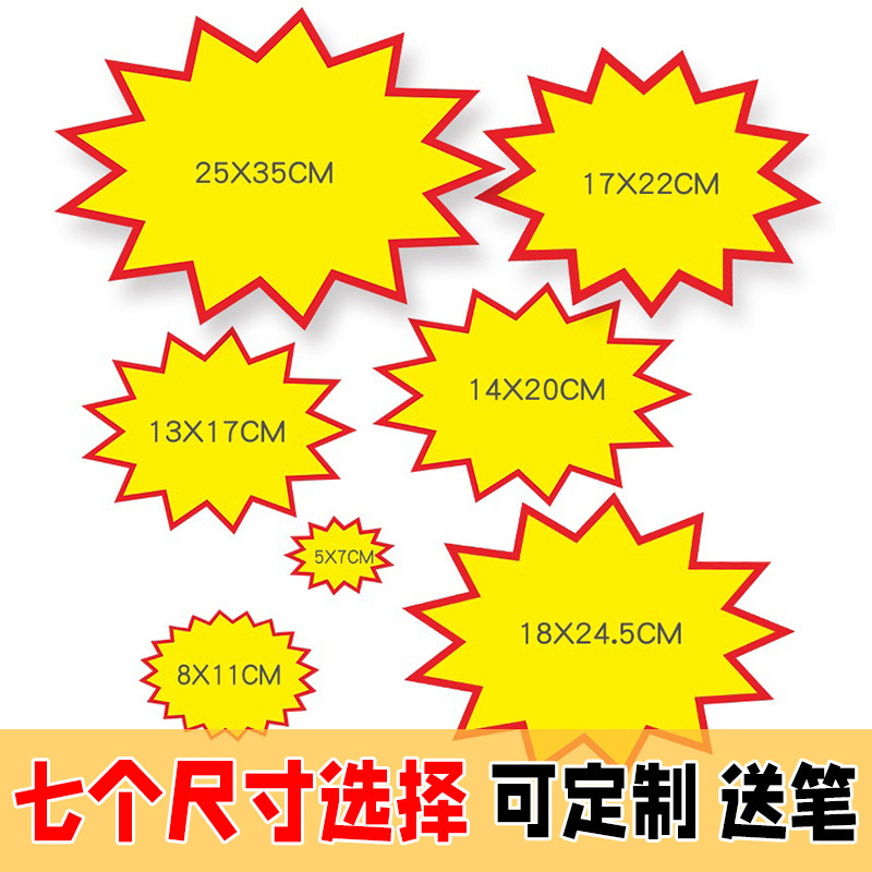 Supermarket explosion sign large explosion sticker shock price explosion flower commodity POP advertising paper price tag price tag Supermarket explosion sign large explosion sticker shock price explosion flower commodity POP advertising paper price tag price tag