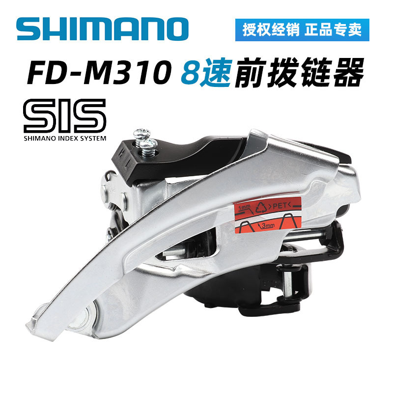 SHIMANO Jubilee FD-M310 M360 Front Dial 8 Speed 24 Speed Mountain Bike Front Transmission