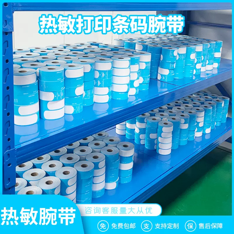 一次性手环英文版热敏打印医用手腕带成人款身份识别病人住院腕带
