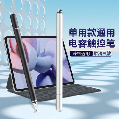 透明圓盤兼容通用款手寫觸控筆遊戲繪圖剪輯觸摸屏電容平板筆現貨