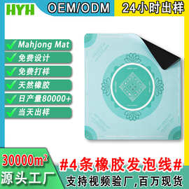 跨境亚马逊新款畅销麻将桌垫橡胶防滑降噪音棋牌垫游戏垫厂家批发