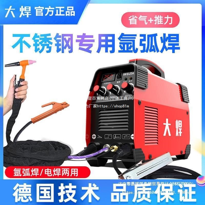 大焊WS-250氩弧焊机德国技术220V家用小型不锈钢两用多功能电焊机