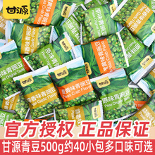 甘源青豆青豌豆500g散装原味蟹黄味蒜香味坚果仁炒货干果零食批发