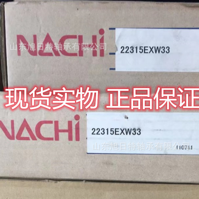 22315EXQW33  NACHI轴承 NACHI进口轴承.NACHI调心滚子轴承