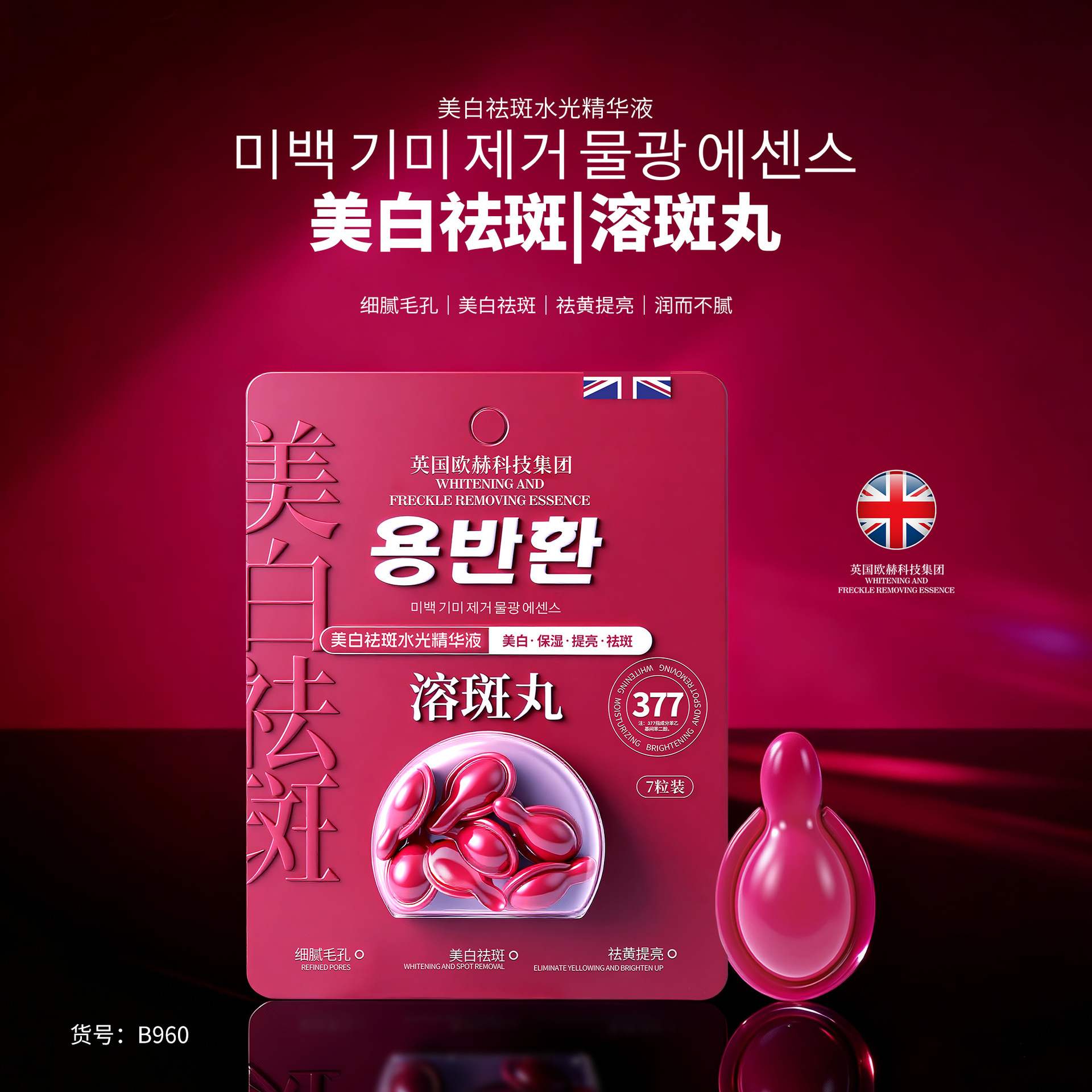 柏兰梦美白祛斑水光精华液溶斑丸子淡斑祛色斑点提亮改善暗沉肤色