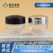 现货批发锥形25g兰寇眼霜瓶膏霜瓶锥形瓶胶囊瓶小样化妆品玻璃瓶