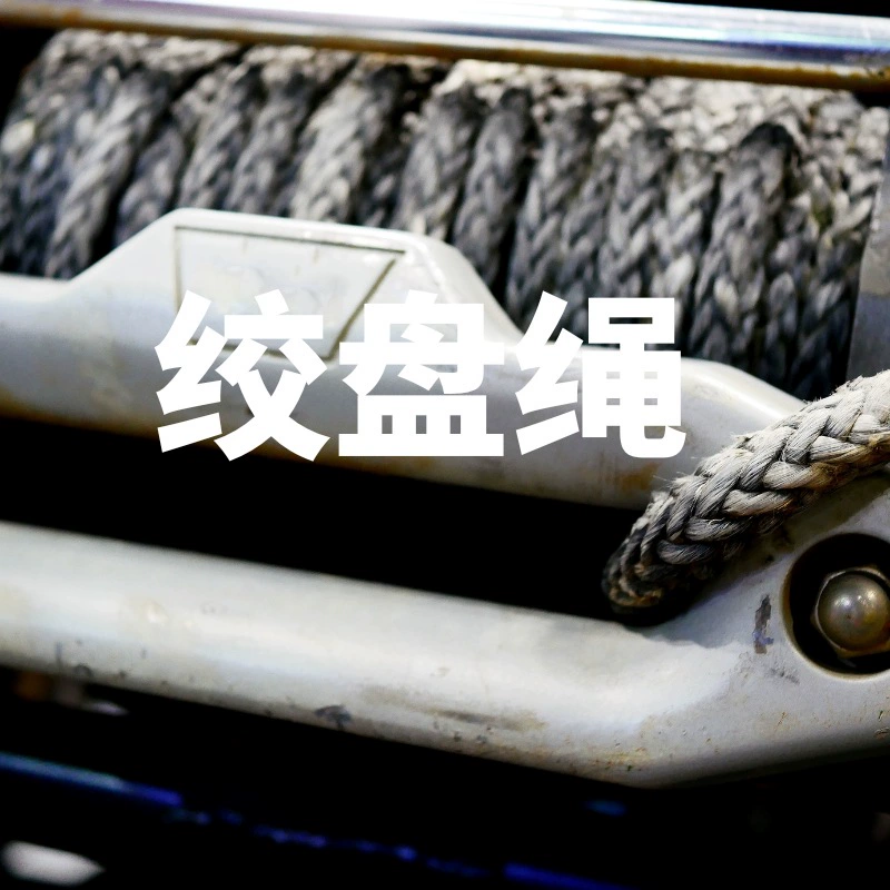 Трос для автомобильного прицепа, внедорожные спасательные износостойкие спасательные тросы, трос для лебедки из высокомолекулярного полиэтилена