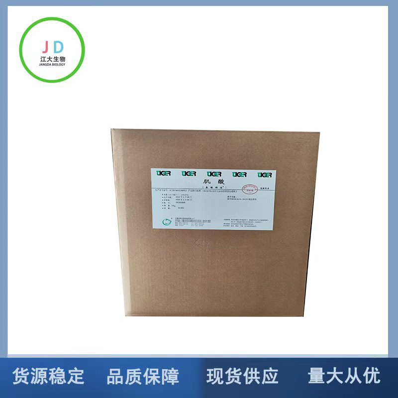 现货供应 一水肌酸 99％ 一水肌酸粉 增肌粉 营养强化剂 量大从优