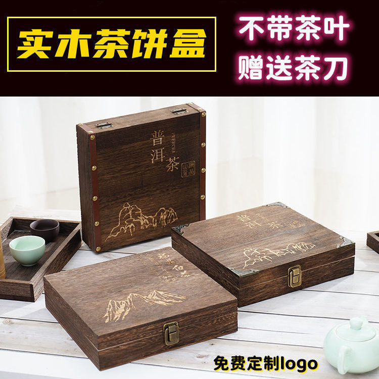 實木普洱茶盒茶餅盒福鼎白茶包裝盒禮盒357克通用單餅茶餅盒收納