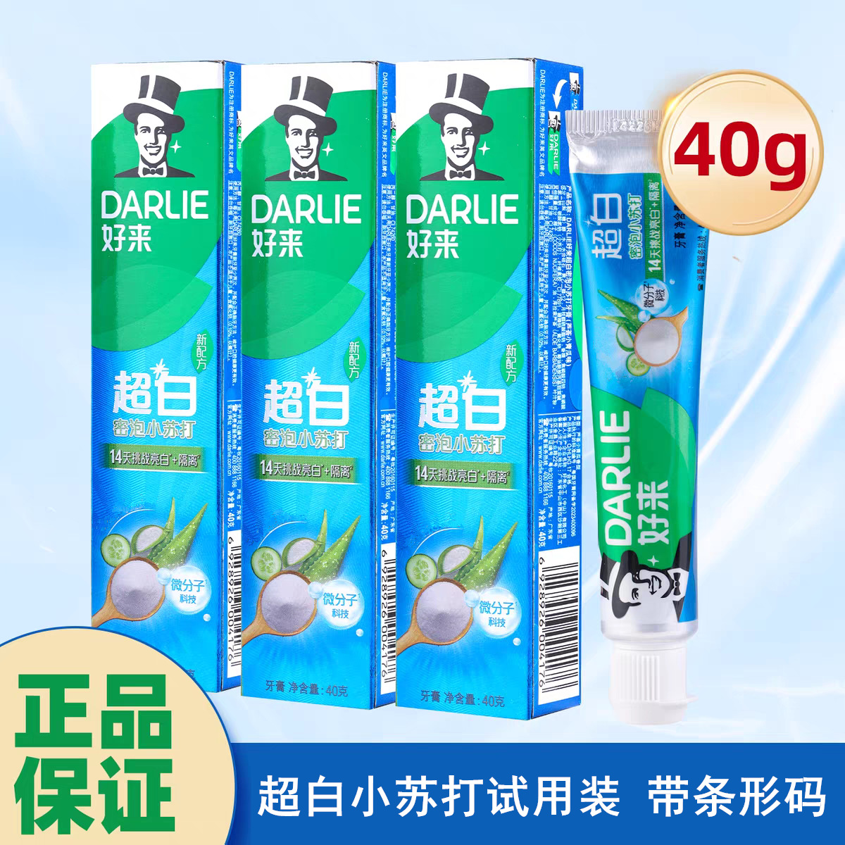 Haolai Ultra White Toothpaste with Baking Soda and Coconut Oil Flavor, 40g Small Tube, Travel Portable Pack, Disposable Toothpaste