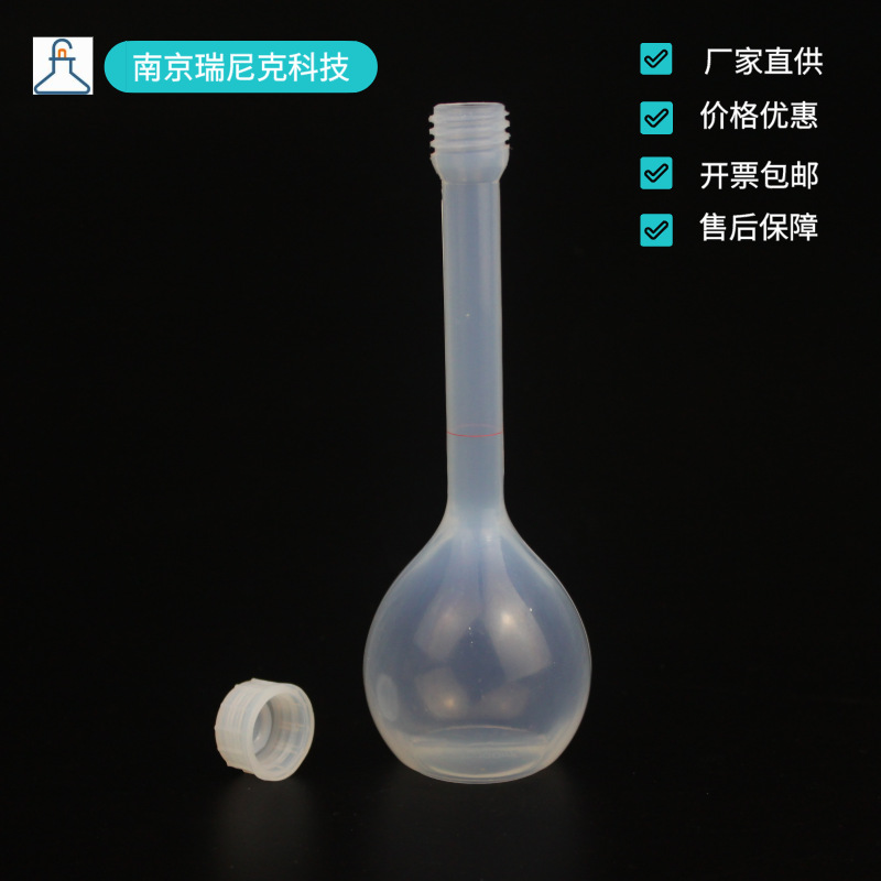 耐氢氟酸PFA容量瓶500ml改性聚四氟乙烯pfa容量瓶新材料新能源