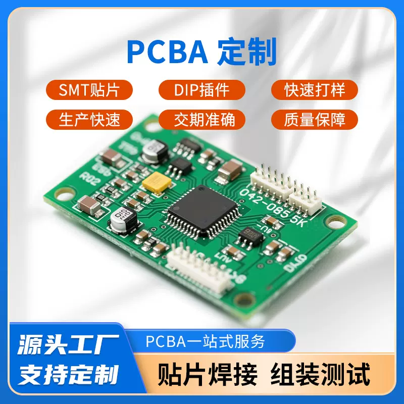 北京厂家PCB线路板方案开发电路板设计pcba定制smt贴片加工