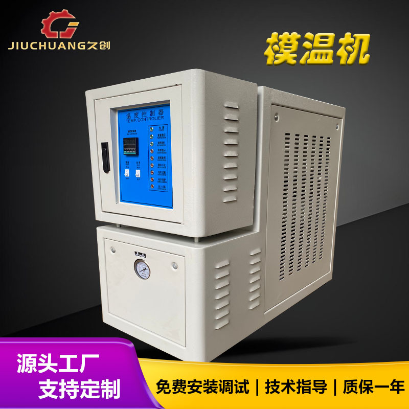 单/双工位油温机 油循环加热模温机 高温油式模温机
