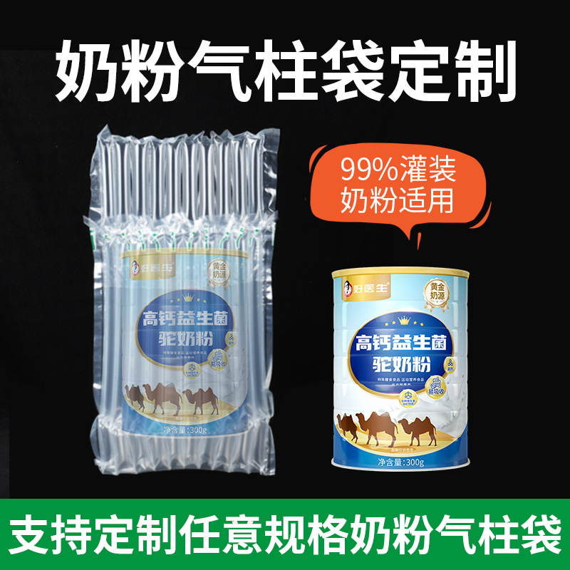 奶粉气柱袋现货充气防震气泡柱快递包装10柱11柱12柱气柱袋批发
