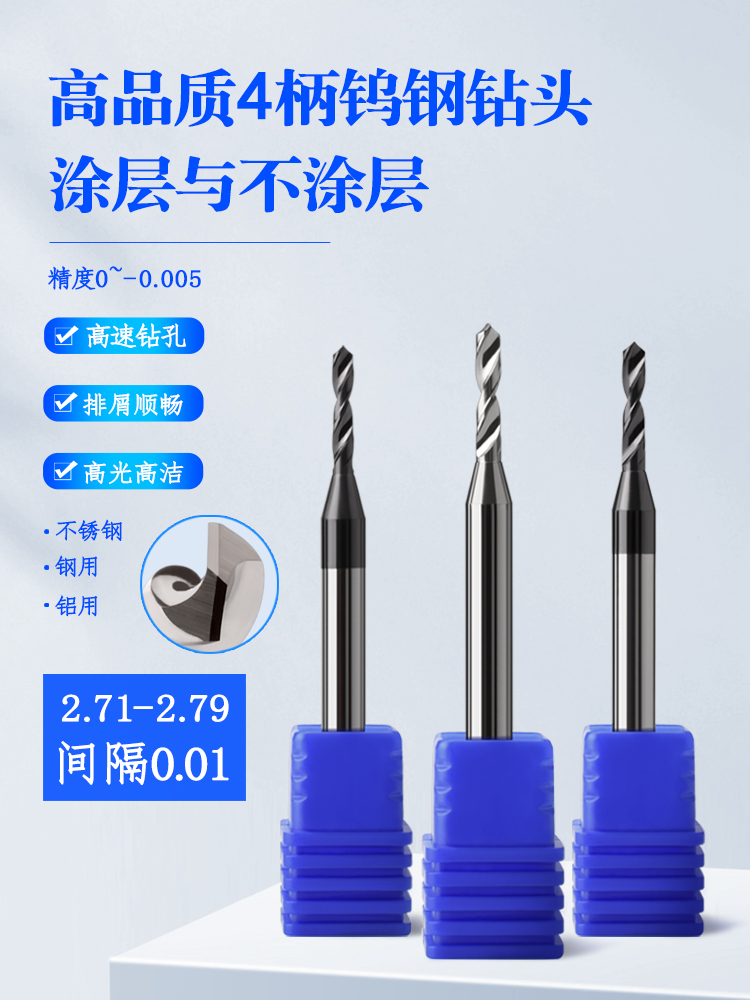 4mm柄钨钢钻头合金钻咀2.71 2.72 2.73 2.74 2.76 2.77 2.78 2.79