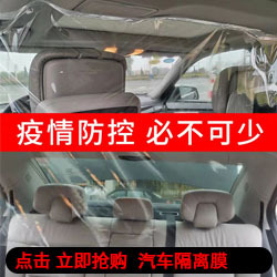 汽车隔离膜关联营销图.jpg