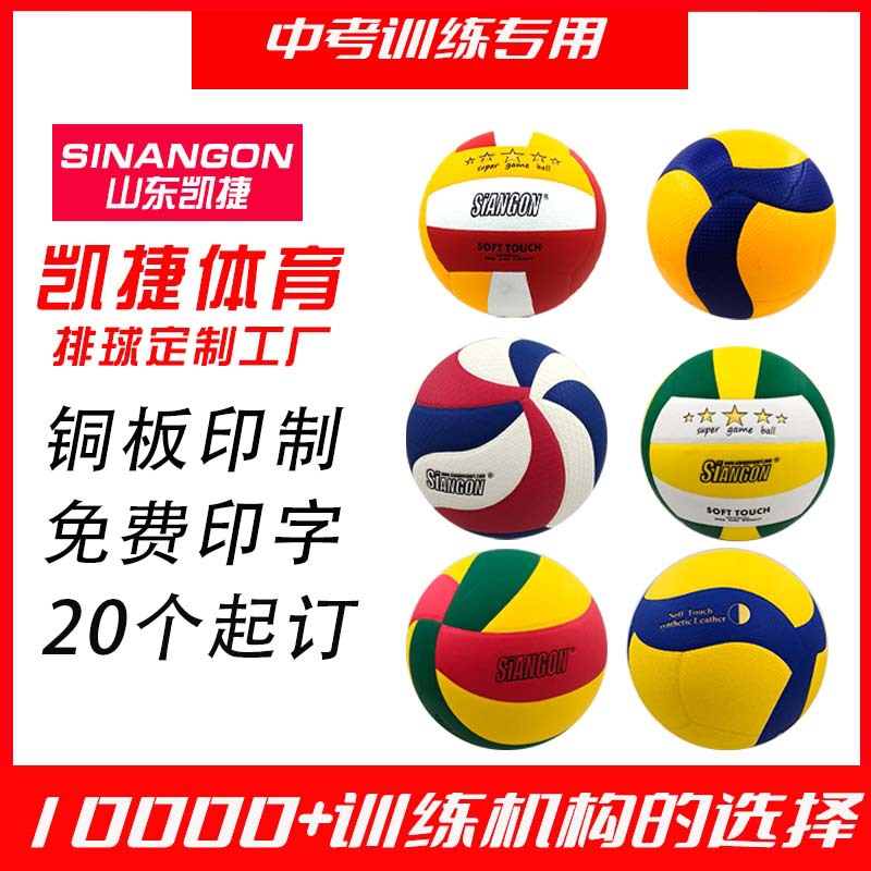 [Volleyball Customization] No. 5 High School Entrance Examination Training Volleyball, Universal Competition Inflatable Volleyball Logo Customization for Boys and Girls