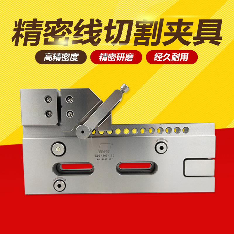 高精密线切割夹具多功能工具万力可调压板钳慢中走丝批士EPT-801