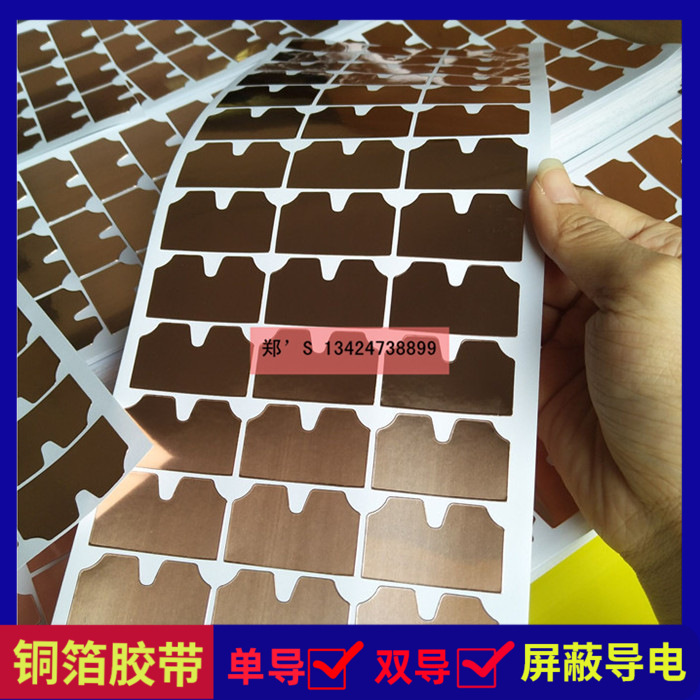 根据形状尺寸缓冲铜箔垫片 单双刀铜箔胶垫 自粘铜箔胶带