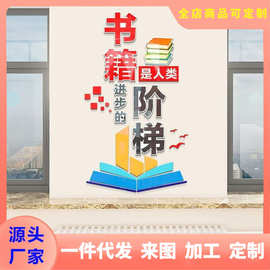 书籍是人类进步的阶梯墙贴3d立体教室布置装饰图书馆阅览室标语