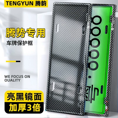Carbon Fiber License Plate Protection Frame: License plate holder/license plate holder - new-energy-green-plate-exclusively-for-tengshi-customized-bright-silver-metal-car-logo-free-full-set-of-accessories