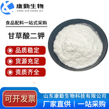 甘草酸二钾 现货供应 甘草酸二钾 1kg起批