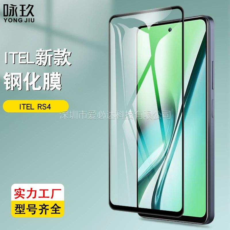 [Подходящий для ITEL S25/S24 полноэкранная стеклянная пленка itel P65/P55T/A80]