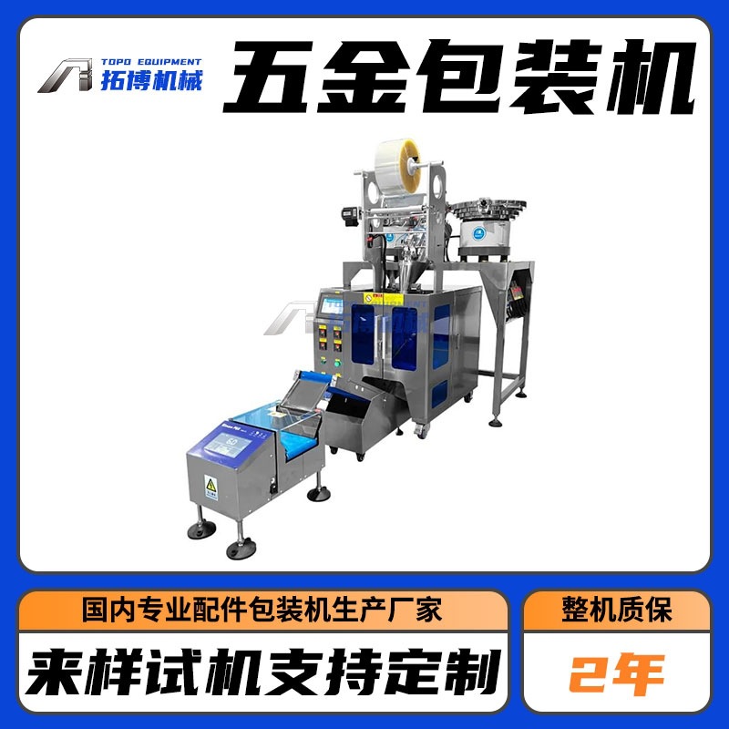 电脑螺丝全自动光纤计数包装机 多功能点数包装机 可混合贴标打码