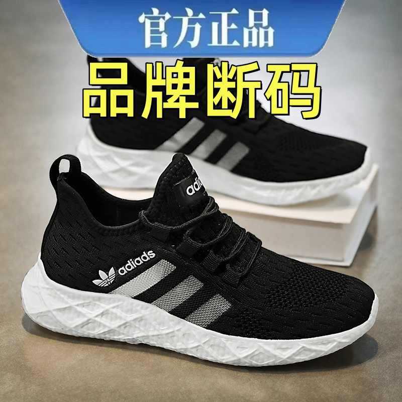Fujian Yuyuan Shoes Adidas Off-Size Sports Shoes | 90% off Special Area | Men's Shoes Summer Breathable Casual Running Shoes