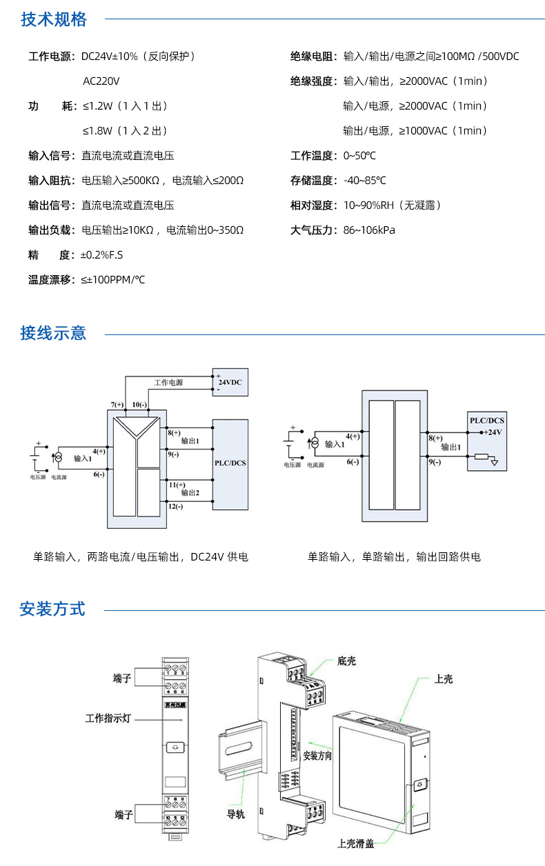 信号隔离器 二线制模块四线制配电器 24VDC分配器 电流信号隔离器详情13