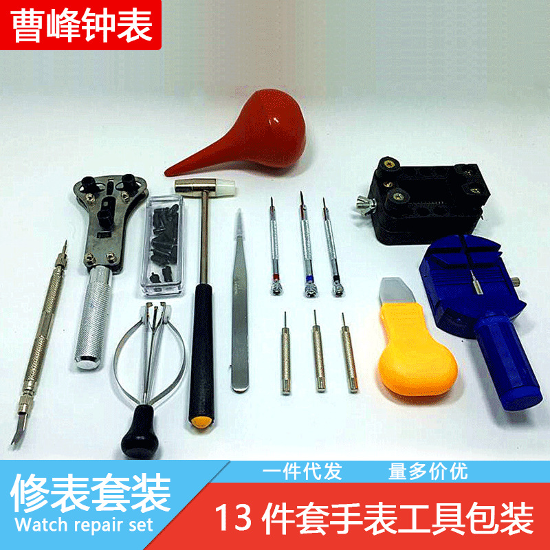 厂家直供 钟表工具16件套手表工具维修手表套装 修表工具收纳