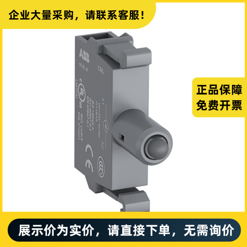 ABB M系列 LED集成灯座 MLBL-09Y | 10090121