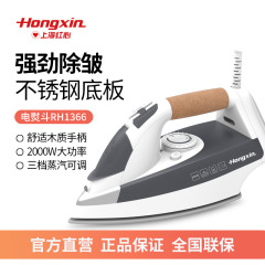 ハートRH1366電気アイロン手持ち式ステンレス底板家庭用蒸気小型電気アイロン