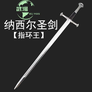 魔戒指环王纳西尔圣剑精灵王刀剑伊兰迪尔刀剑电影周边PU模型道具