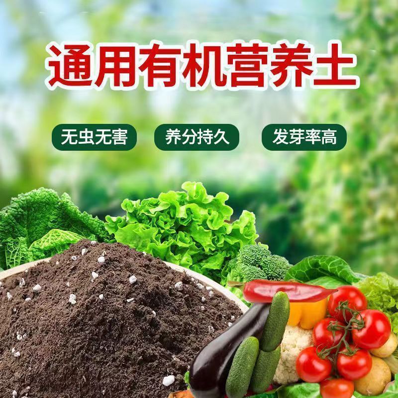 家庭种菜营养土阳台盆栽专用土有机养花土蔬菜种植蚯蚓土泥土壤|undefined