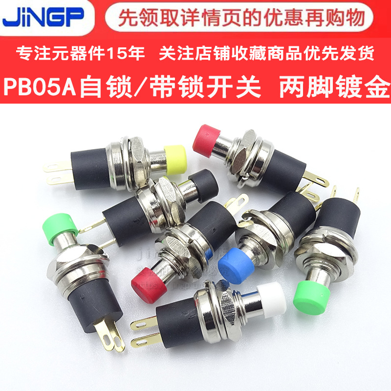 PB05A PBS-110小型圆形按钮 开孔7MM按钮小按钮带自锁2脚金脚开关