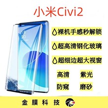 适用于小米Civi2钢化膜紫光手机膜vivoS15pro防窥UV液态膜