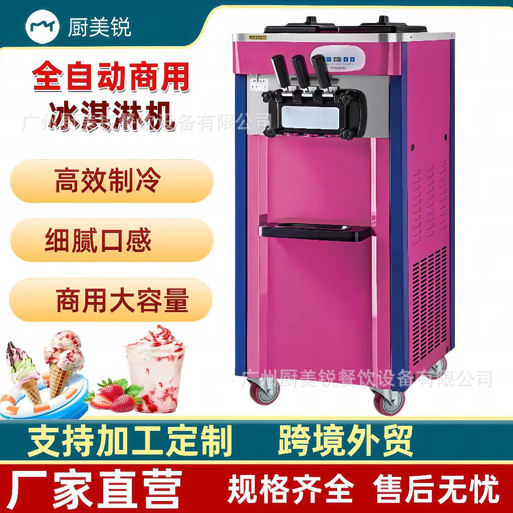 商用软冰激凌机立式冰淇淋机全自动大产量不锈钢雪糕机圣代甜筒机