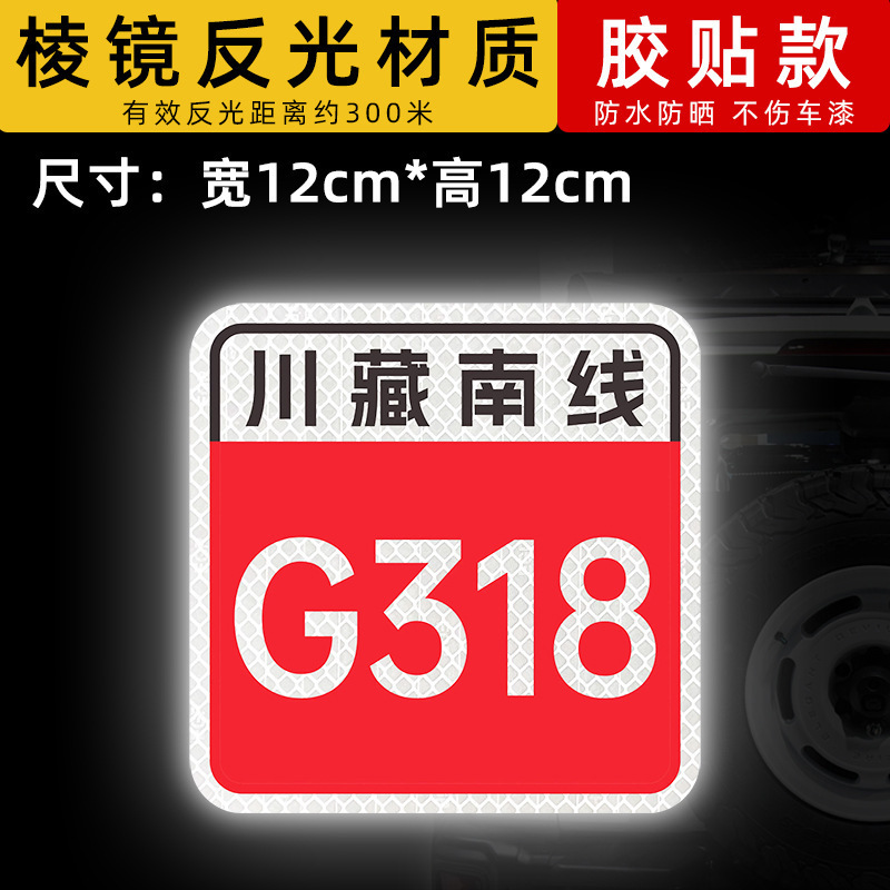 스타일 1 사천-티베트 남부 라인-G318 [12x12cm]