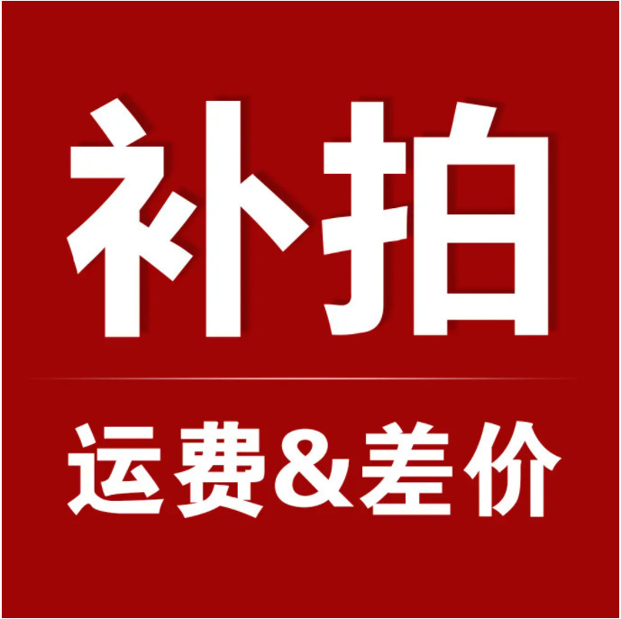 补差价专用链接专拍乔充新能源汽车7kw充电桩