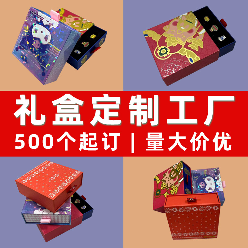 Caja de regalo de tipo extraer personalizada estampado en relieve pequeño lote acompañante caja de regalo de película láser UV caja de cajón personalizada